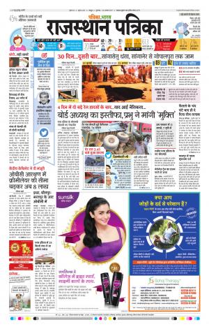  Rajasthan Patrika Jaipur