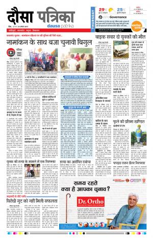  Rajasthan Patrika Dausa