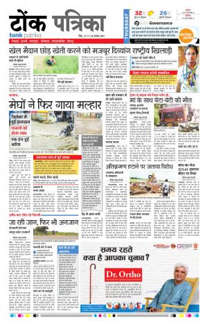  Rajasthan Patrika Tonk