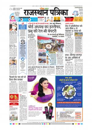  Rajasthan Patrika Sawaimadhopur