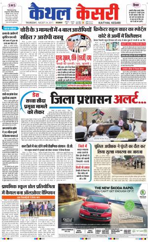  Punjab kesari / Haryana kaithal kesari