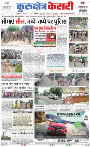  Punjab kesari / Haryana kurukshetra kesari