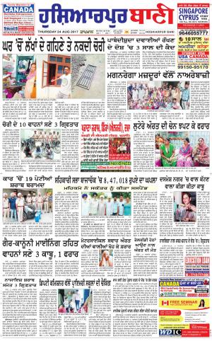  Hoshiarpur Bani