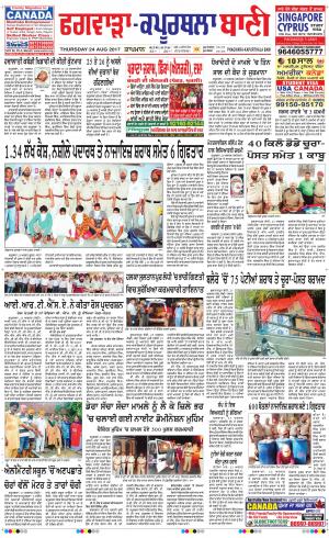  Kapurthala- Phagwara Bani