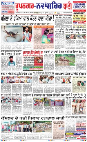  Roopnagar- Shaheed Bhagat Singh Nagar Bani