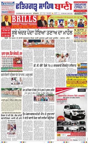  Fatehgarh Sahib Bani