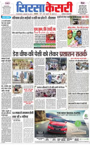  Haryana Sirsa kesari