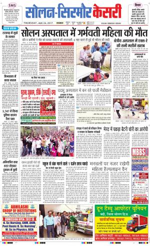  Solan sirmour kesari