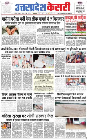  Uttar Pradesh kesari