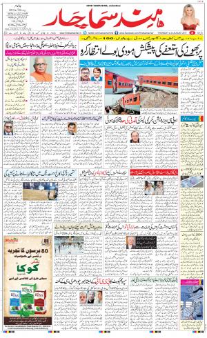 The Daily Hindsamachar Jalandhar