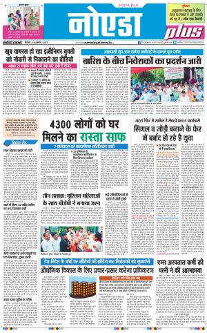  The Navodaya Times Noida