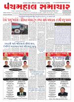 Panchmahal Samachar