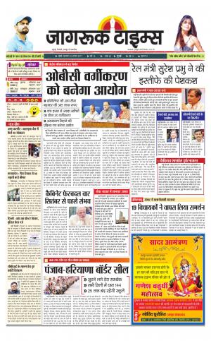 24-Aug-2017 Epaper Jagruktimes