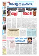 Keralabhooshanam (Thiruvalla Edition)