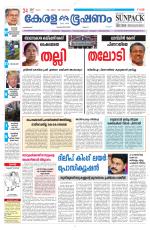 Keralabhooshanam (Malabar Edition)