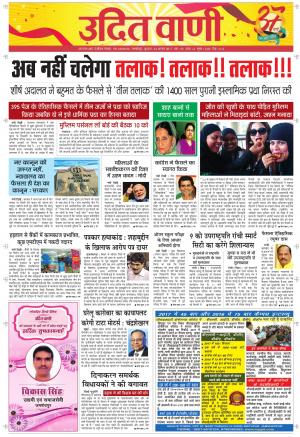 UDIT VANI 23RD AUGUST, 2017