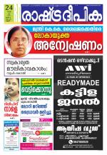 Rashtradeepika Kannur