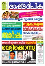 Rashtradeepika Kozhikode