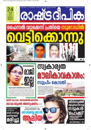 kottayam24-8-2017