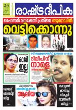 Rashtradeepika Trivandrum