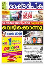 Rashtradeepika Palakkad