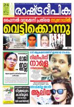 Rashtradeepika Kochi