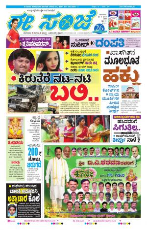 eESANJE-Bangalore (24-08-2017)