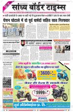 Sandhya Border Times, Sri Ganganagar