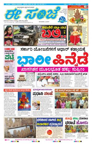 eESANJE : Hubli -Dharwad (24-08-2017)