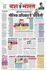 Yashbharat Bhopal+ Daak