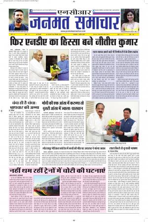 Janmat Samachar