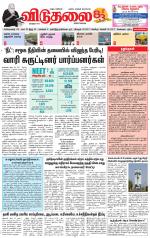 விடுதலை - viduthalai