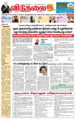 விடுதலை - viduthalai