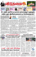 விடுதலை - viduthalai