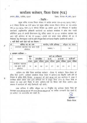 O/o Collector, Devas, MP Recruitment for 15 Officer Asst. Cum DEO Posts