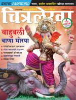 Chitralekha Marathi 