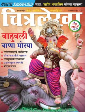 Chitralekha Marathi - September 04, 2017