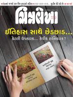 Chitralekha Gujarati