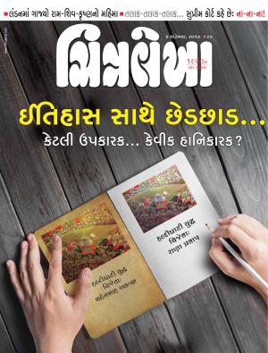 Chitralekha Gujarati - September 04, 2017