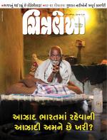 Chitralekha Gujarati
