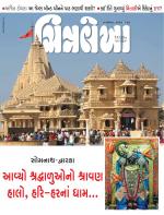 Chitralekha Gujarati