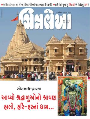 Chitralekha Gujarati - August 07, 2017