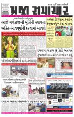 Praja Samachar