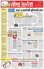 Jaipur Seema Sandesh 