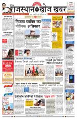 Rajasthan Khoj Khabar - Jaipur