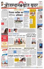 Rajasthan Khoj Khabar - Jaisalmer