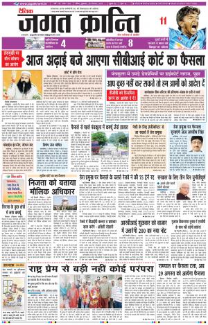 Daily Jagat Kranti JIND Edition