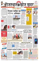 Rajasthan Khoj Khabar - Pali