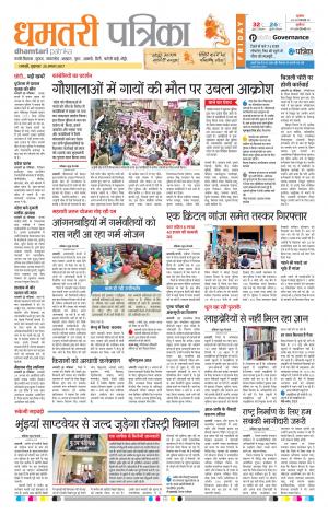 Patrika Dhamtari