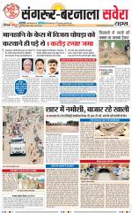 Sangrur / Barnala Savera